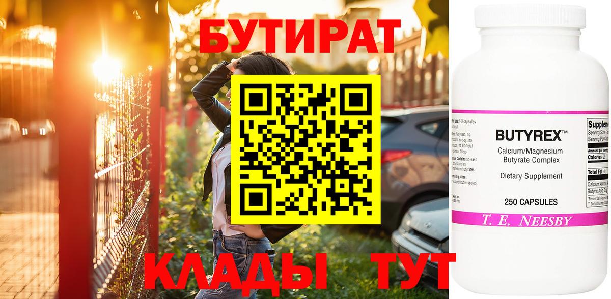 Щёлково  Бутират бутик  БУТИРАТ  Вход с VPN 