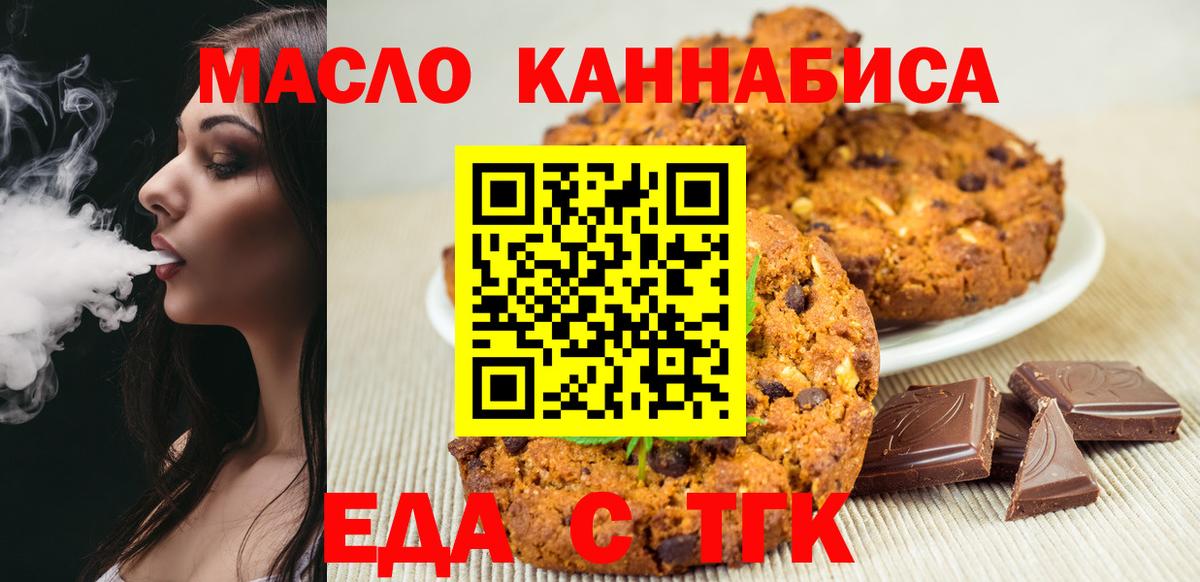 Щёлково  Cannafood конопля  Вход с VPN 