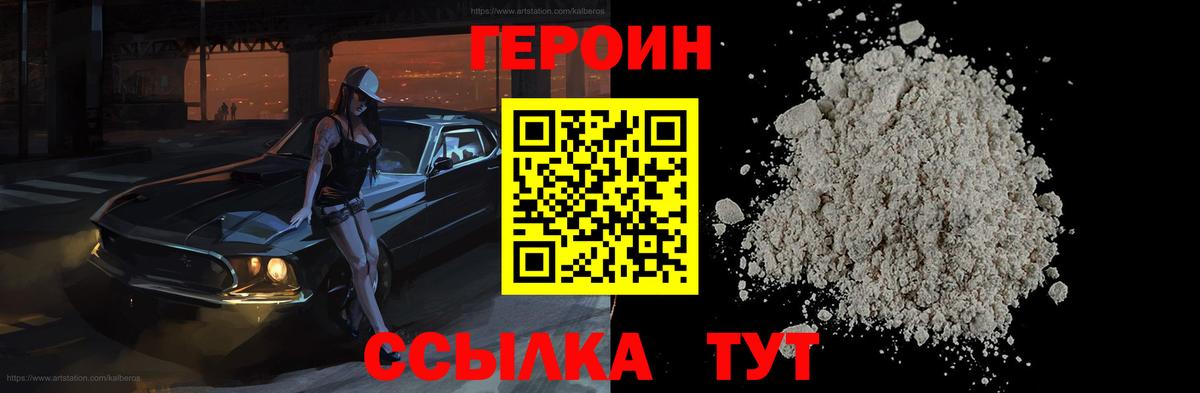 ГЕРОИН белый  Героин  Щёлково  Вход с VPN 