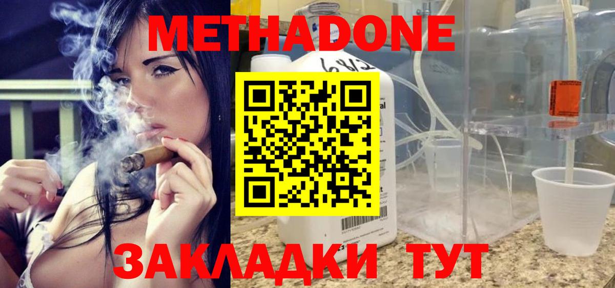 Щёлково  МЕТАДОН methadone  Метадон мёд  Вход с VPN 