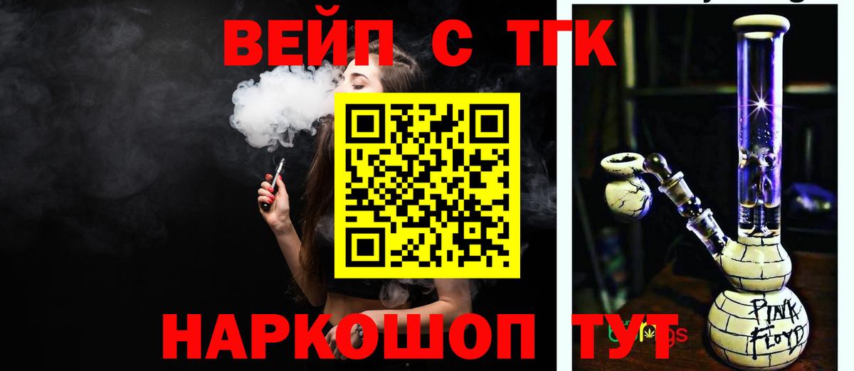 ТГК концентрат  Вход с VPN  Щёлково 