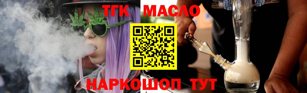 Дистиллят ТГК THC oil Щёлково
